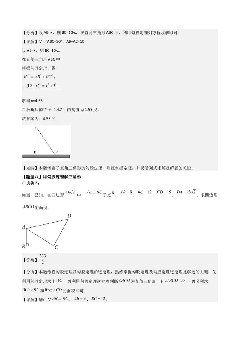 名师导航2026年中考数学一轮复习专题4.5直角三角形的性质与判定（全国通用版）（解析版）_中考复习资料_语数英物化_2数学中考复习_2026年中考复习（更新中）