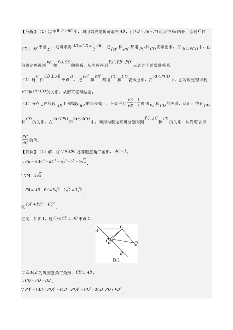 名师导航2026年中考数学一轮复习专题4.5直角三角形的性质与判定（全国通用版）（解析版）_中考复习资料_语数英物化_2数学中考复习_2026年中考复习（更新中）