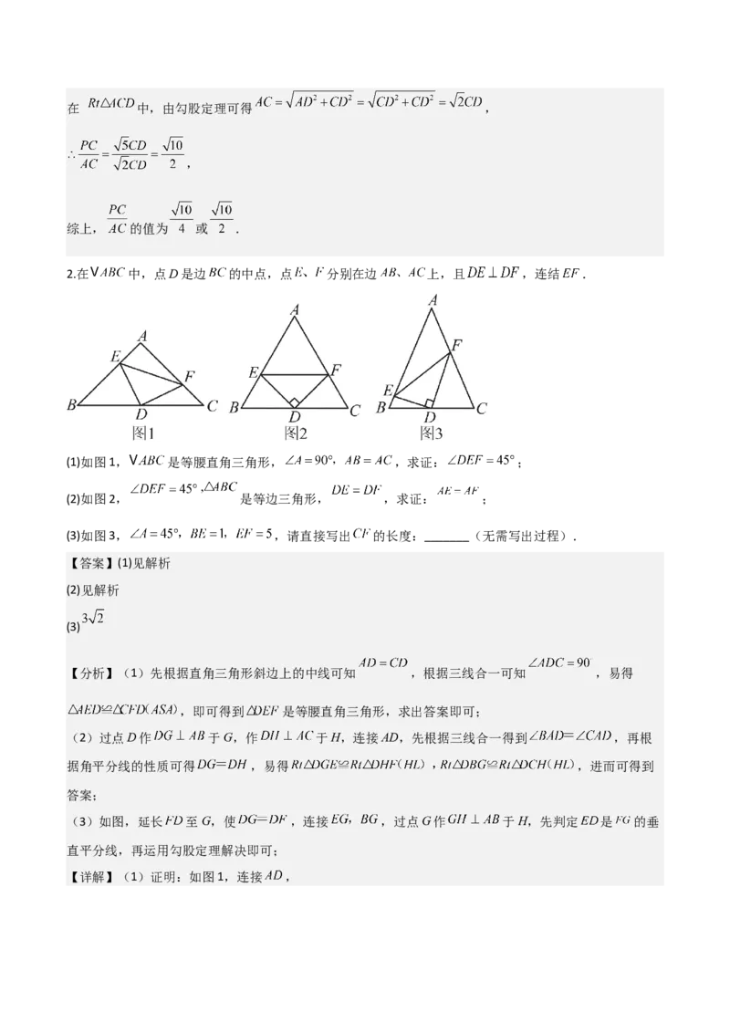 名师导航2026年中考数学一轮复习专题4.5直角三角形的性质与判定（全国通用版）（解析版）_中考复习资料_语数英物化_2数学中考复习_2026年中考复习（更新中）