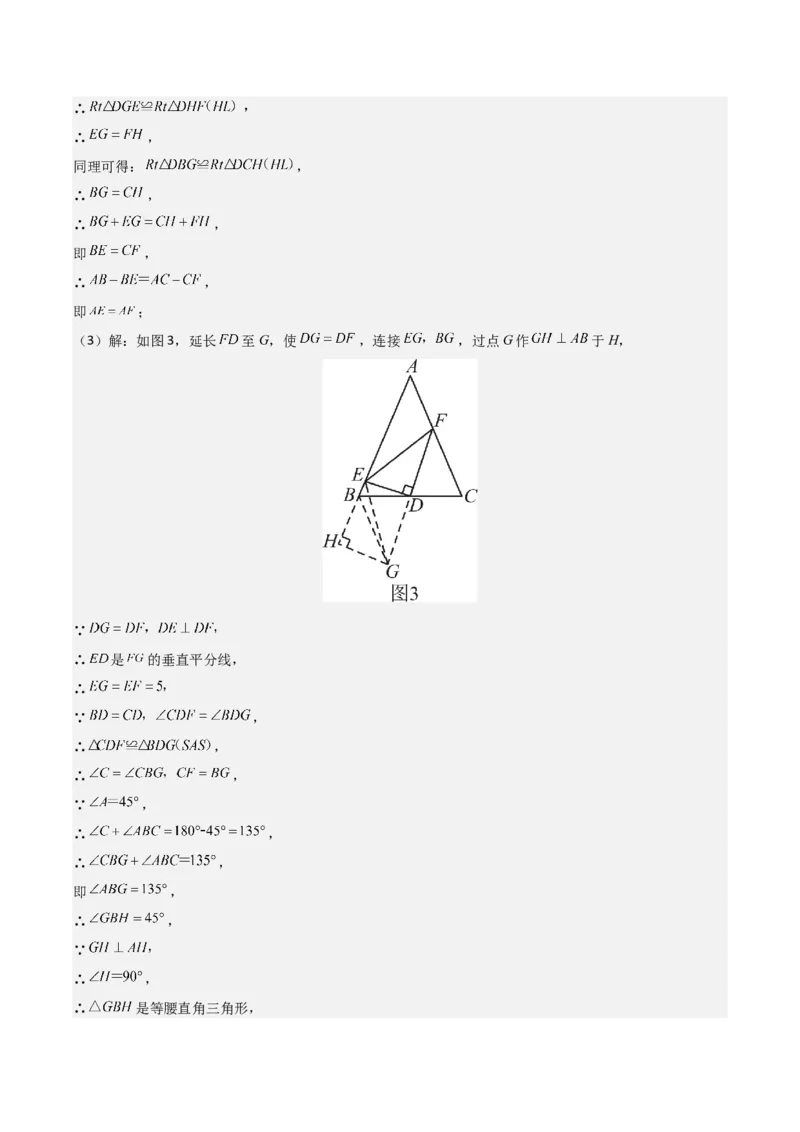 名师导航2026年中考数学一轮复习专题4.5直角三角形的性质与判定（全国通用版）（解析版）_中考复习资料_语数英物化_2数学中考复习_2026年中考复习（更新中）