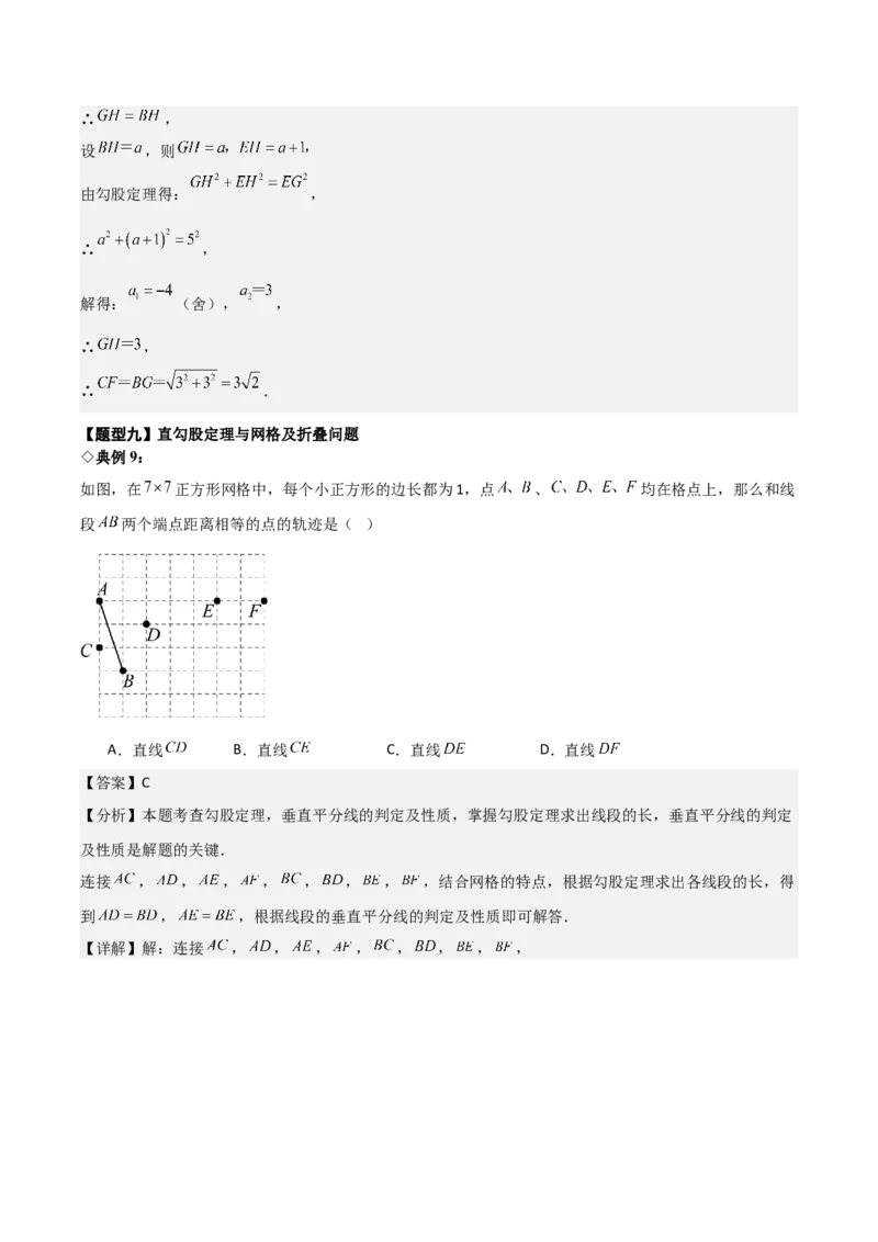 名师导航2026年中考数学一轮复习专题4.5直角三角形的性质与判定（全国通用版）（解析版）_中考复习资料_语数英物化_2数学中考复习_2026年中考复习（更新中）