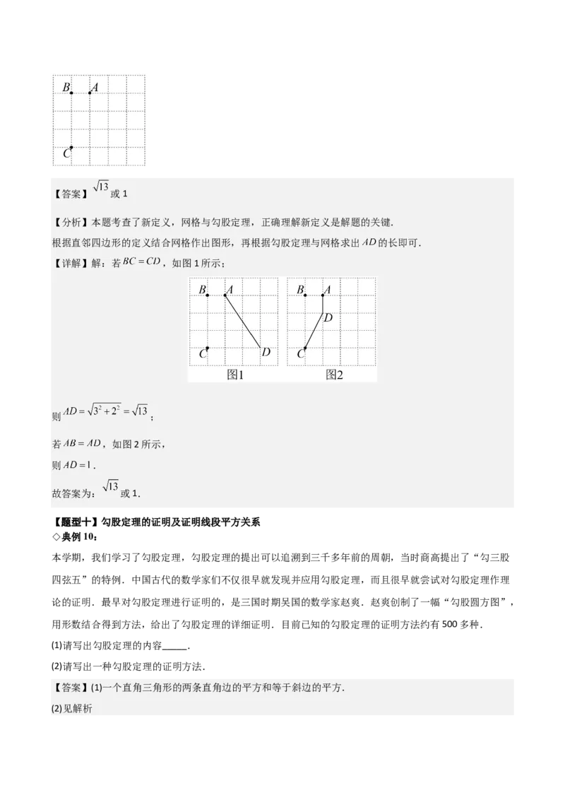 名师导航2026年中考数学一轮复习专题4.5直角三角形的性质与判定（全国通用版）（解析版）_中考复习资料_语数英物化_2数学中考复习_2026年中考复习（更新中）