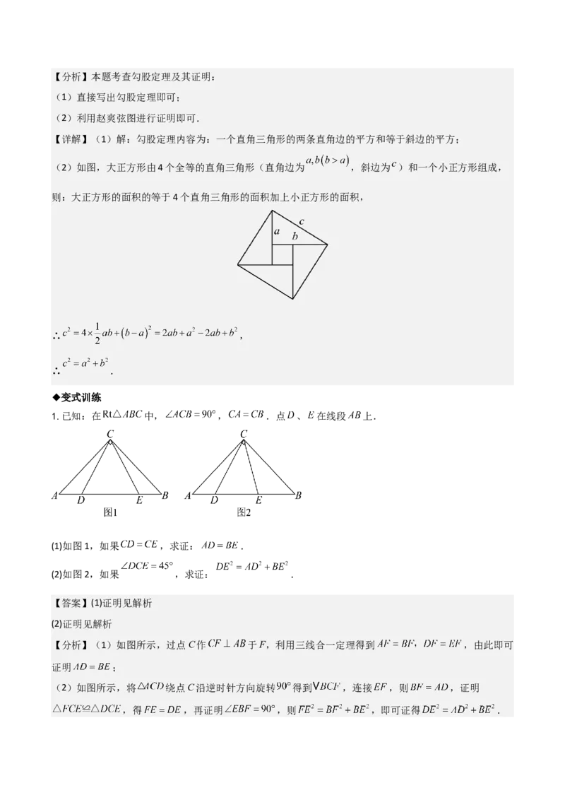 名师导航2026年中考数学一轮复习专题4.5直角三角形的性质与判定（全国通用版）（解析版）_中考复习资料_语数英物化_2数学中考复习_2026年中考复习（更新中）