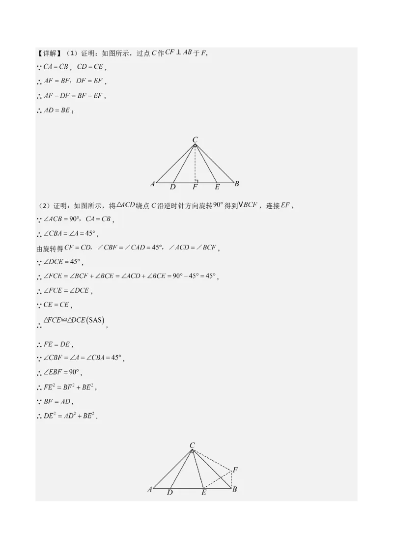 名师导航2026年中考数学一轮复习专题4.5直角三角形的性质与判定（全国通用版）（解析版）_中考复习资料_语数英物化_2数学中考复习_2026年中考复习（更新中）