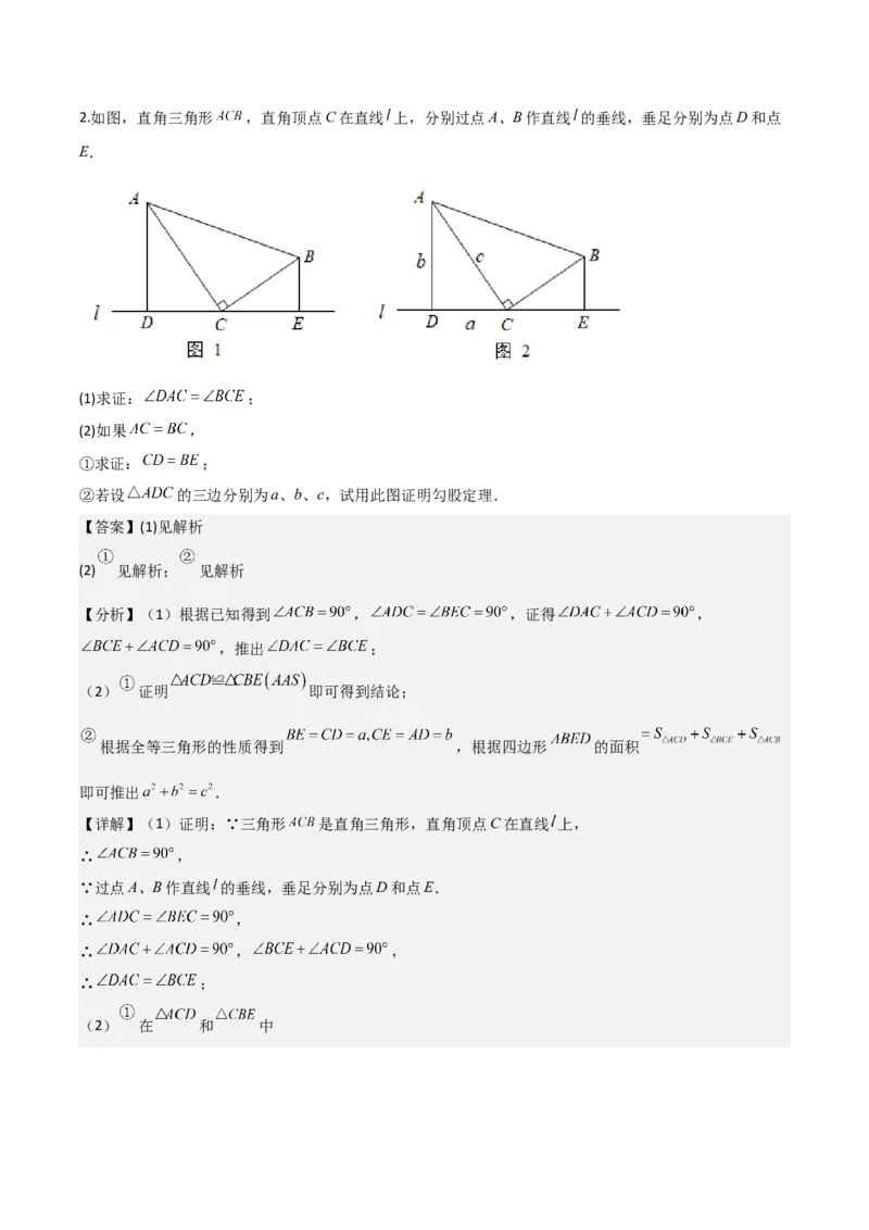 名师导航2026年中考数学一轮复习专题4.5直角三角形的性质与判定（全国通用版）（解析版）_中考复习资料_语数英物化_2数学中考复习_2026年中考复习（更新中）