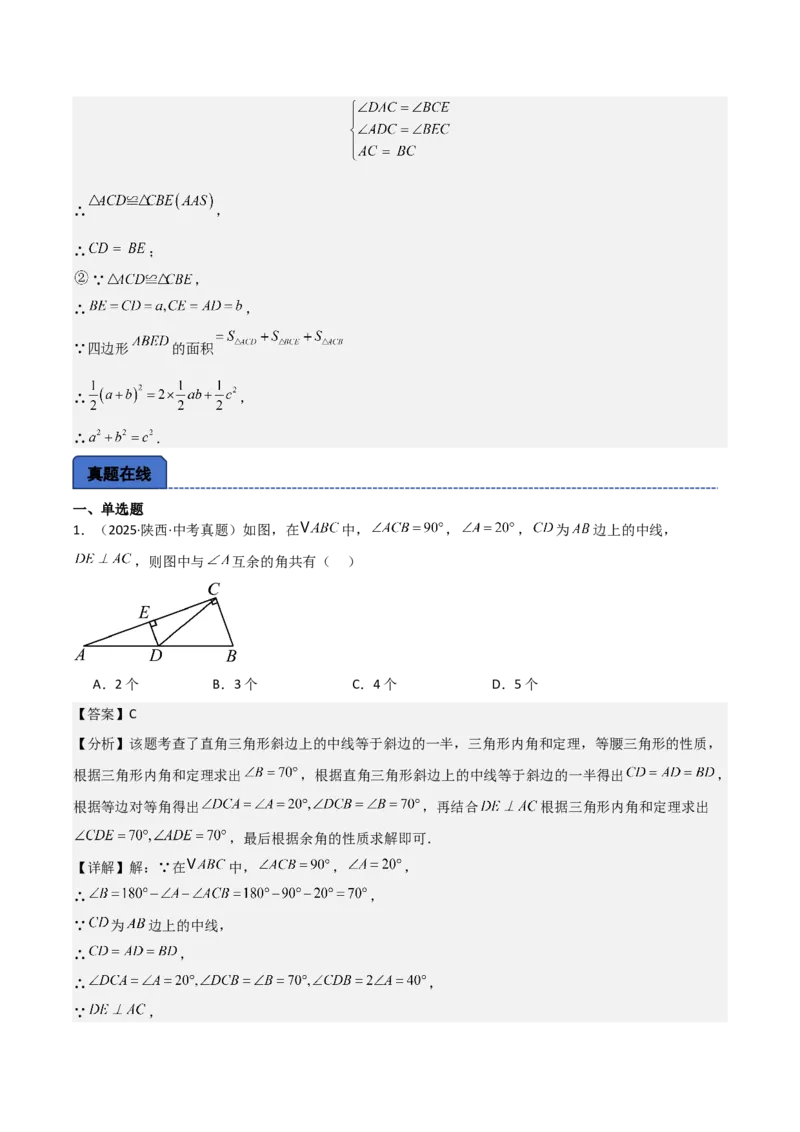 名师导航2026年中考数学一轮复习专题4.5直角三角形的性质与判定（全国通用版）（解析版）_中考复习资料_语数英物化_2数学中考复习_2026年中考复习（更新中）