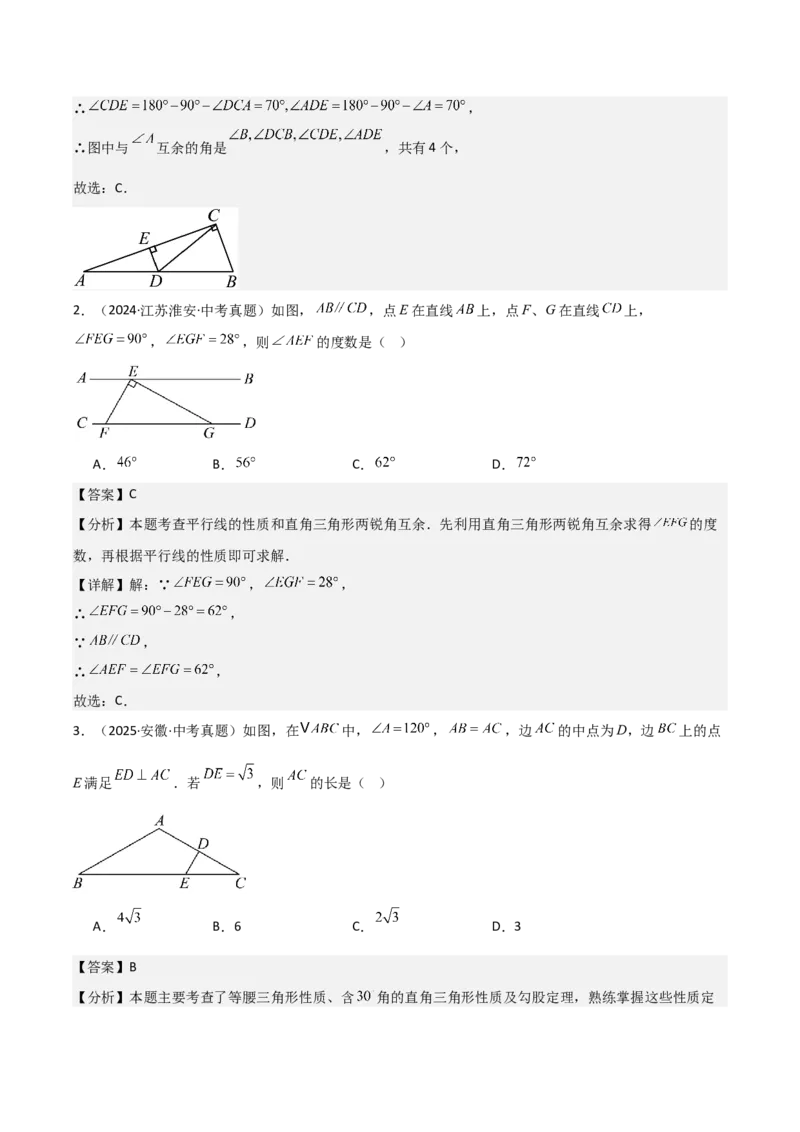 名师导航2026年中考数学一轮复习专题4.5直角三角形的性质与判定（全国通用版）（解析版）_中考复习资料_语数英物化_2数学中考复习_2026年中考复习（更新中）