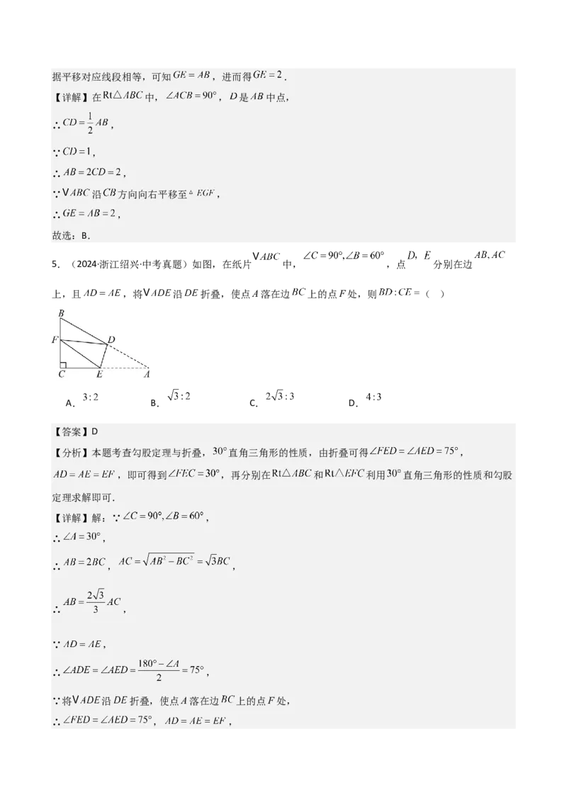 名师导航2026年中考数学一轮复习专题4.5直角三角形的性质与判定（全国通用版）（解析版）_中考复习资料_语数英物化_2数学中考复习_2026年中考复习（更新中）