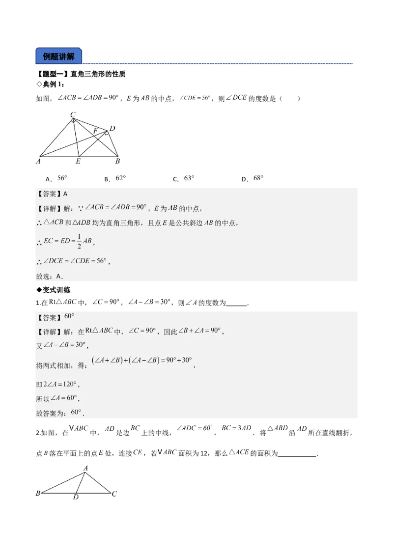 名师导航2026年中考数学一轮复习专题4.5直角三角形的性质与判定（全国通用版）（解析版）_中考复习资料_语数英物化_2数学中考复习_2026年中考复习（更新中）