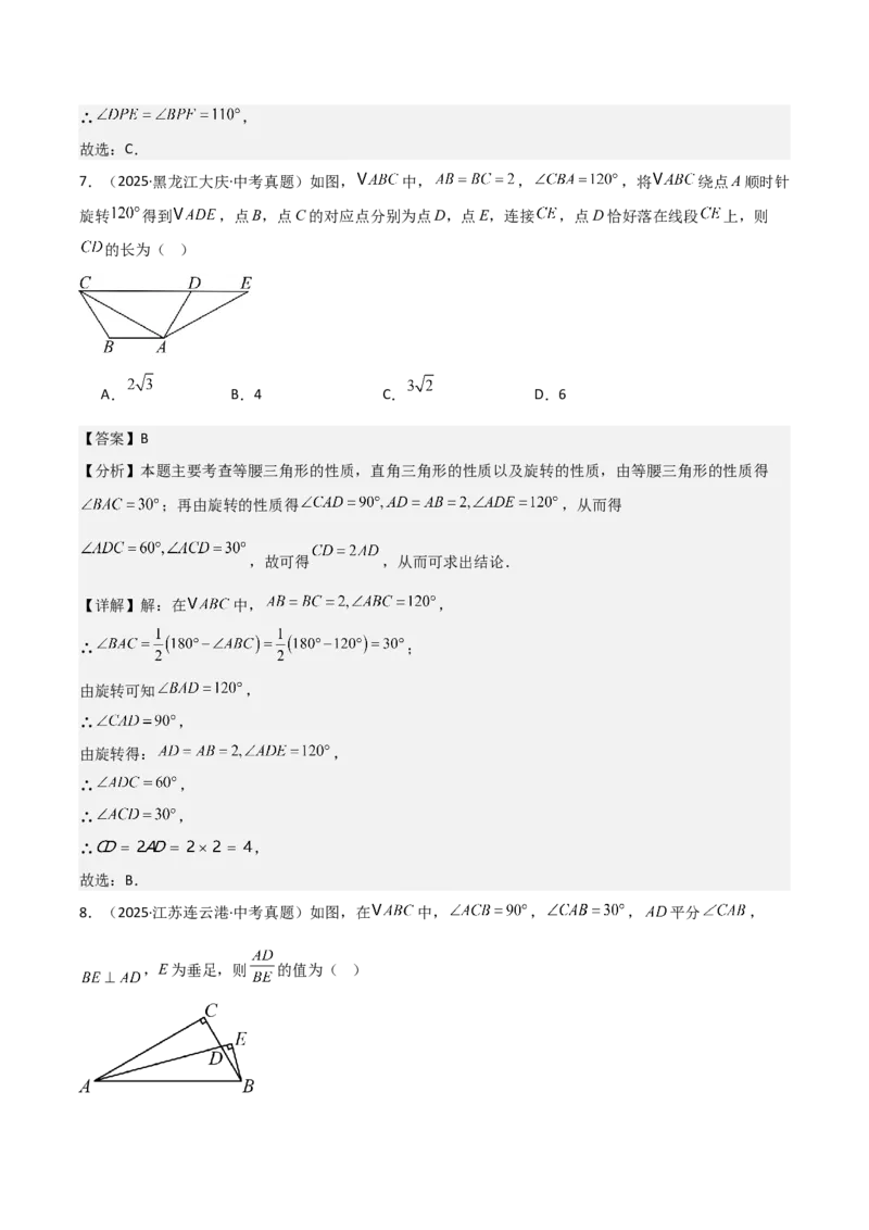 名师导航2026年中考数学一轮复习专题4.5直角三角形的性质与判定（全国通用版）（解析版）_中考复习资料_语数英物化_2数学中考复习_2026年中考复习（更新中）