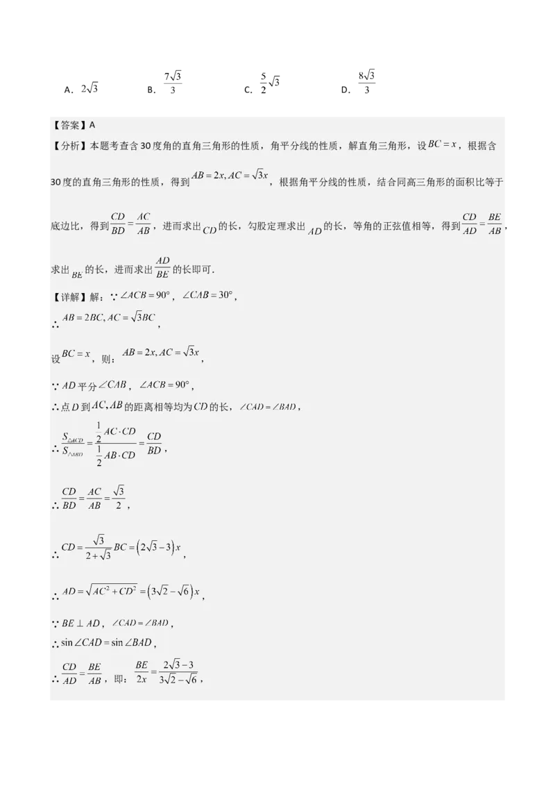 名师导航2026年中考数学一轮复习专题4.5直角三角形的性质与判定（全国通用版）（解析版）_中考复习资料_语数英物化_2数学中考复习_2026年中考复习（更新中）