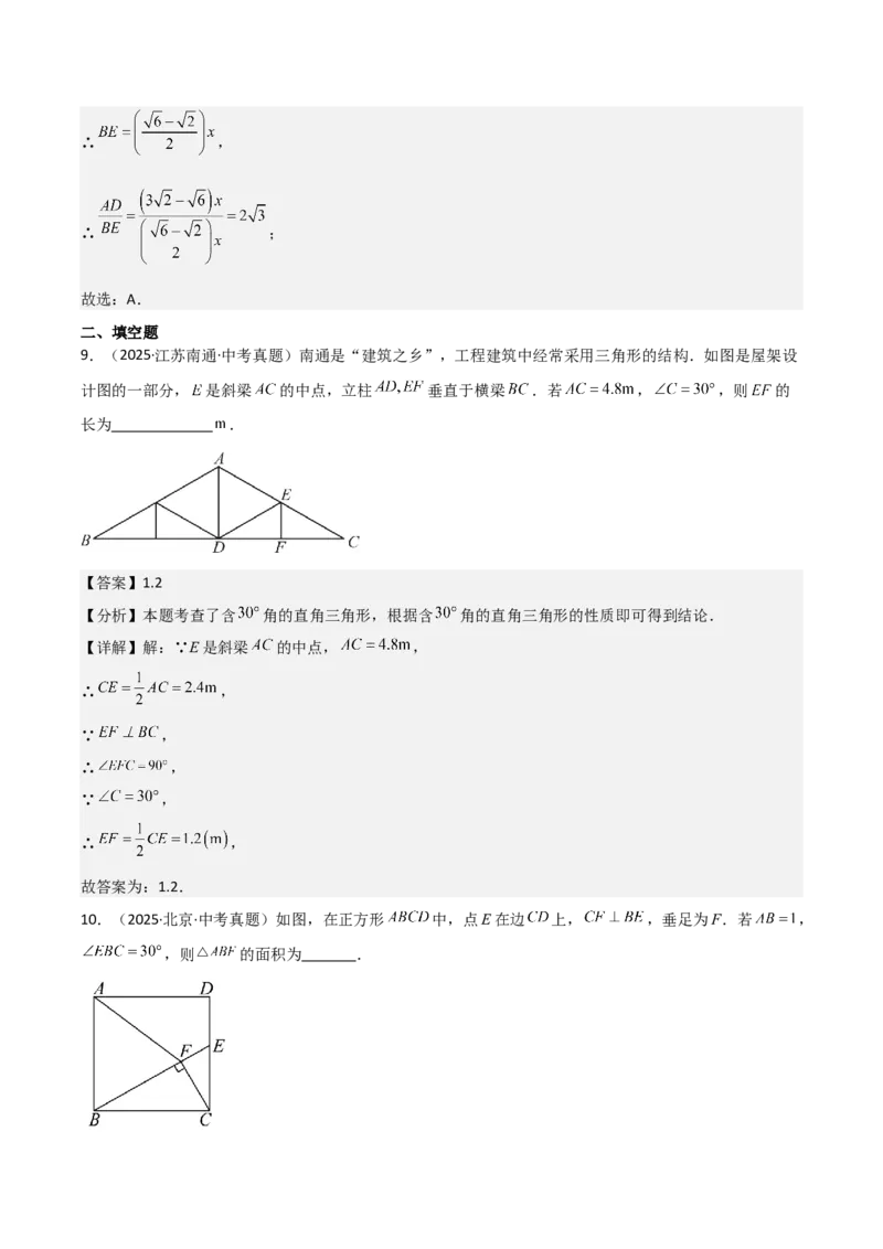 名师导航2026年中考数学一轮复习专题4.5直角三角形的性质与判定（全国通用版）（解析版）_中考复习资料_语数英物化_2数学中考复习_2026年中考复习（更新中）