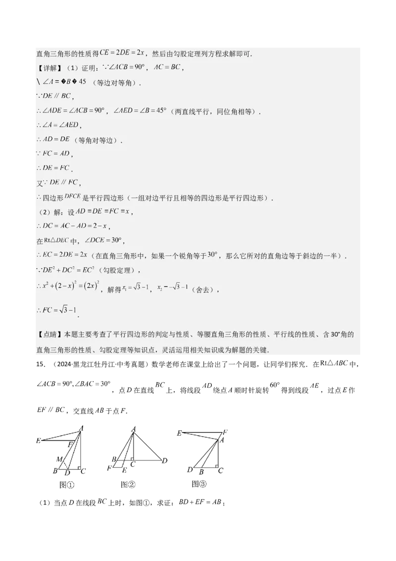 名师导航2026年中考数学一轮复习专题4.5直角三角形的性质与判定（全国通用版）（解析版）_中考复习资料_语数英物化_2数学中考复习_2026年中考复习（更新中）