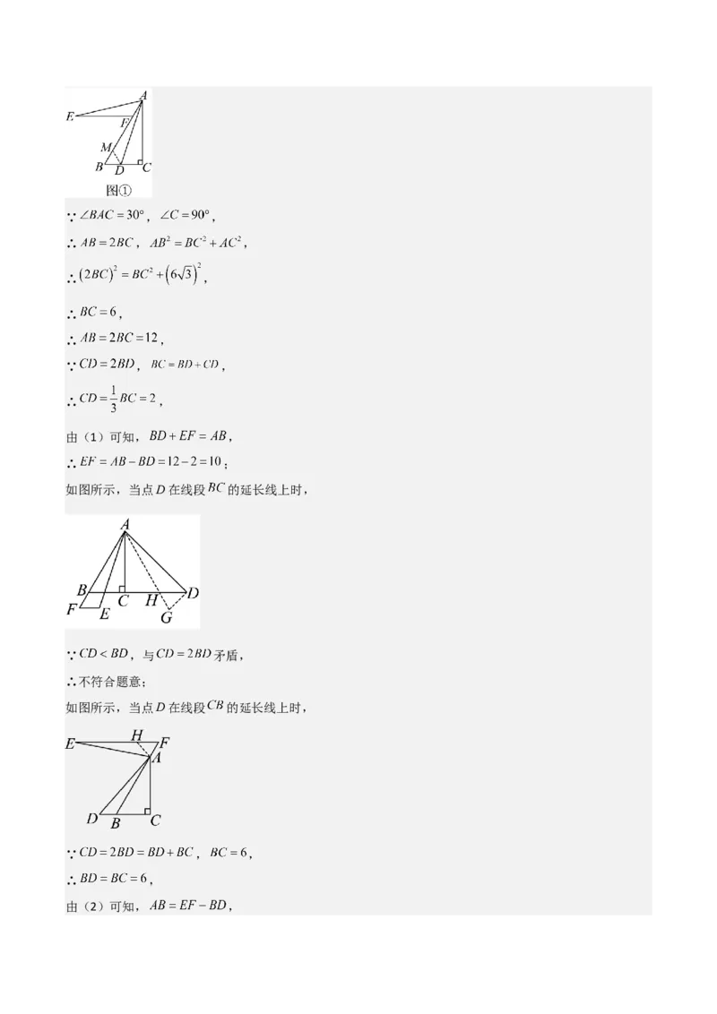 名师导航2026年中考数学一轮复习专题4.5直角三角形的性质与判定（全国通用版）（解析版）_中考复习资料_语数英物化_2数学中考复习_2026年中考复习（更新中）