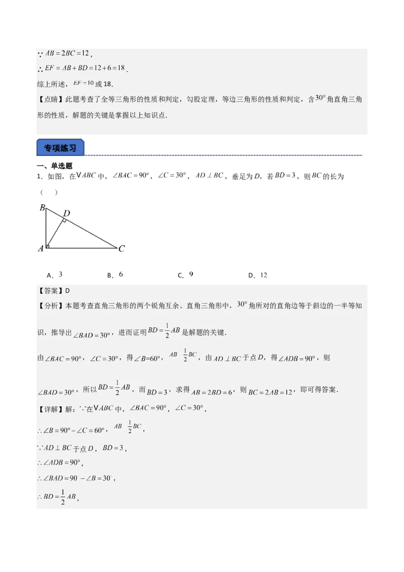 名师导航2026年中考数学一轮复习专题4.5直角三角形的性质与判定（全国通用版）（解析版）_中考复习资料_语数英物化_2数学中考复习_2026年中考复习（更新中）
