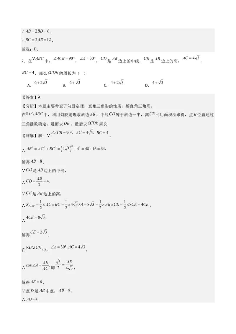 名师导航2026年中考数学一轮复习专题4.5直角三角形的性质与判定（全国通用版）（解析版）_中考复习资料_语数英物化_2数学中考复习_2026年中考复习（更新中）