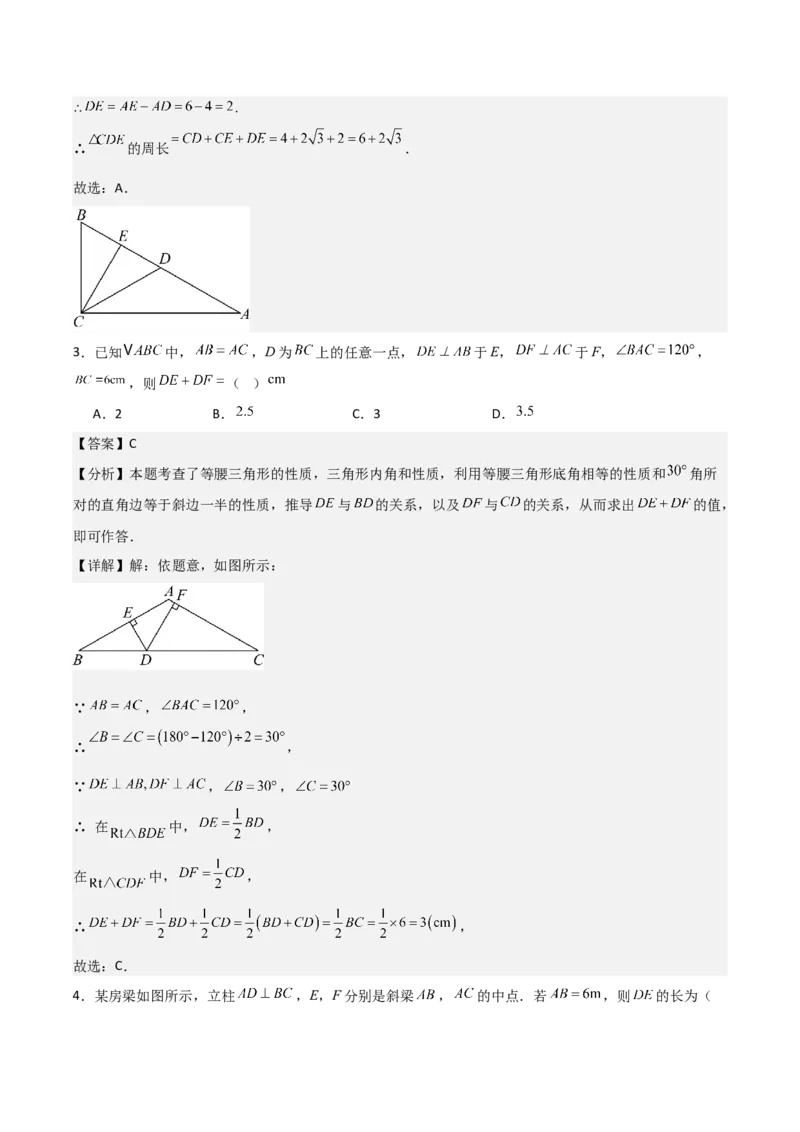 名师导航2026年中考数学一轮复习专题4.5直角三角形的性质与判定（全国通用版）（解析版）_中考复习资料_语数英物化_2数学中考复习_2026年中考复习（更新中）