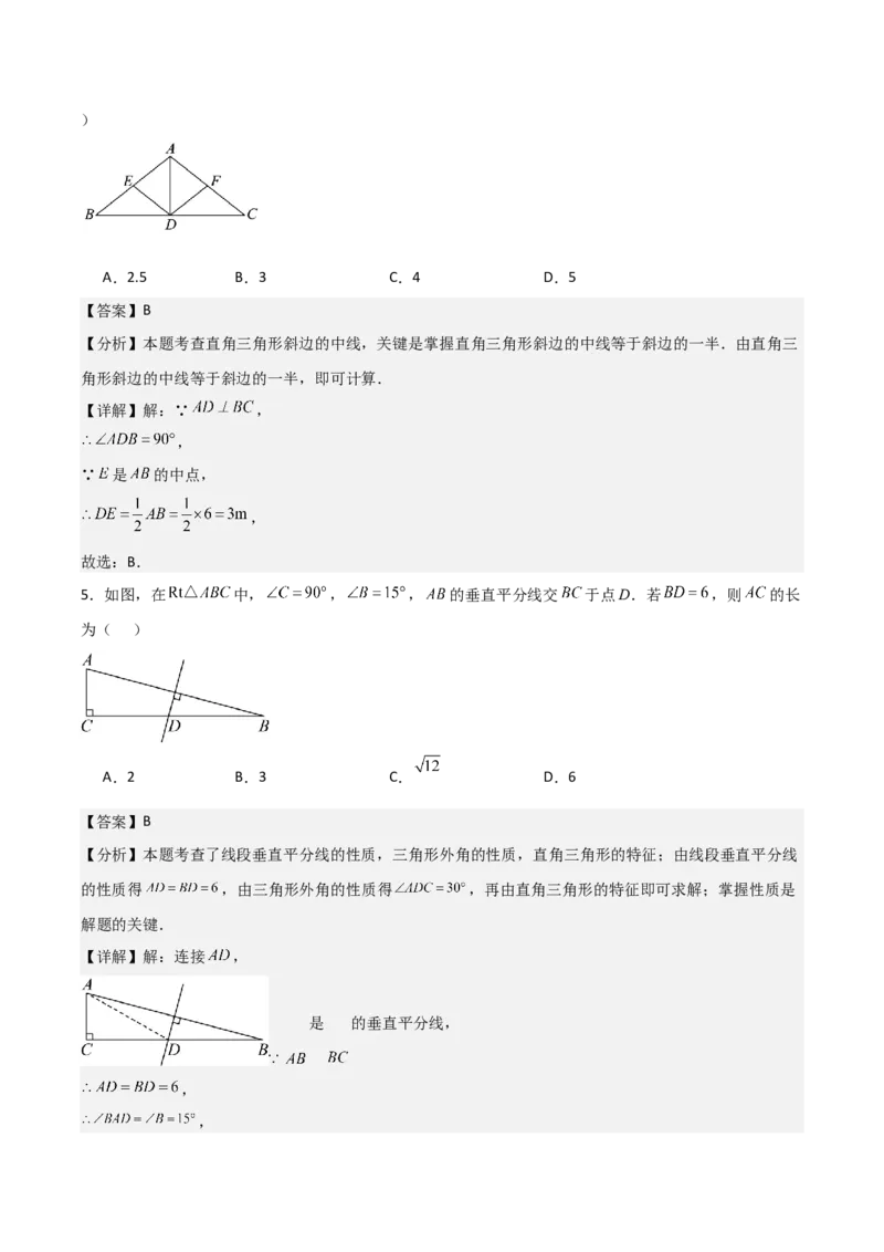 名师导航2026年中考数学一轮复习专题4.5直角三角形的性质与判定（全国通用版）（解析版）_中考复习资料_语数英物化_2数学中考复习_2026年中考复习（更新中）