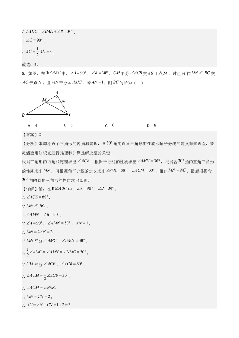 名师导航2026年中考数学一轮复习专题4.5直角三角形的性质与判定（全国通用版）（解析版）_中考复习资料_语数英物化_2数学中考复习_2026年中考复习（更新中）