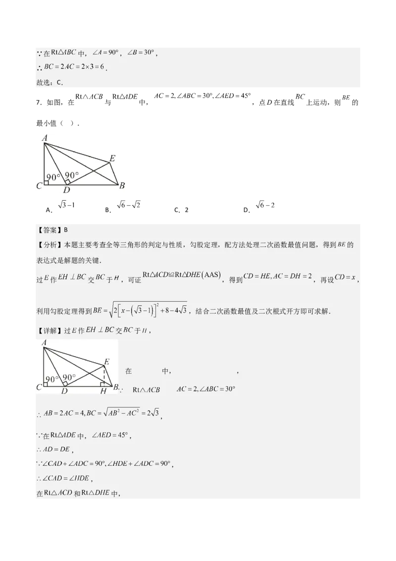 名师导航2026年中考数学一轮复习专题4.5直角三角形的性质与判定（全国通用版）（解析版）_中考复习资料_语数英物化_2数学中考复习_2026年中考复习（更新中）