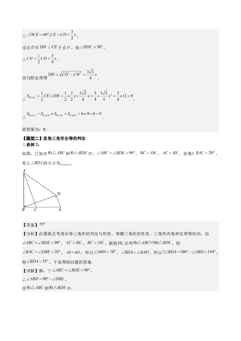 名师导航2026年中考数学一轮复习专题4.5直角三角形的性质与判定（全国通用版）（解析版）_中考复习资料_语数英物化_2数学中考复习_2026年中考复习（更新中）