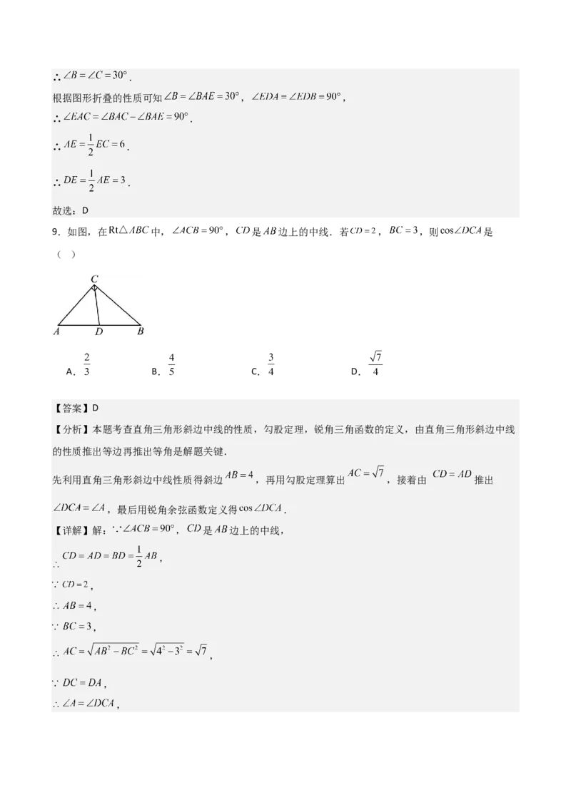 名师导航2026年中考数学一轮复习专题4.5直角三角形的性质与判定（全国通用版）（解析版）_中考复习资料_语数英物化_2数学中考复习_2026年中考复习（更新中）