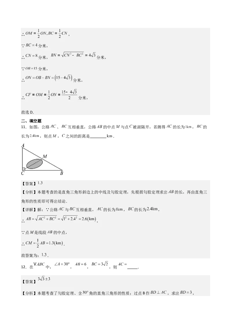 名师导航2026年中考数学一轮复习专题4.5直角三角形的性质与判定（全国通用版）（解析版）_中考复习资料_语数英物化_2数学中考复习_2026年中考复习（更新中）