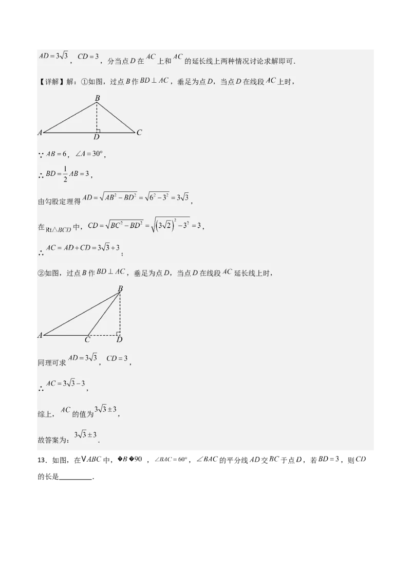 名师导航2026年中考数学一轮复习专题4.5直角三角形的性质与判定（全国通用版）（解析版）_中考复习资料_语数英物化_2数学中考复习_2026年中考复习（更新中）