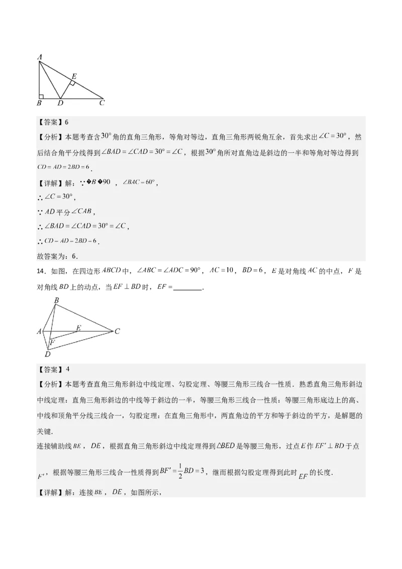 名师导航2026年中考数学一轮复习专题4.5直角三角形的性质与判定（全国通用版）（解析版）_中考复习资料_语数英物化_2数学中考复习_2026年中考复习（更新中）