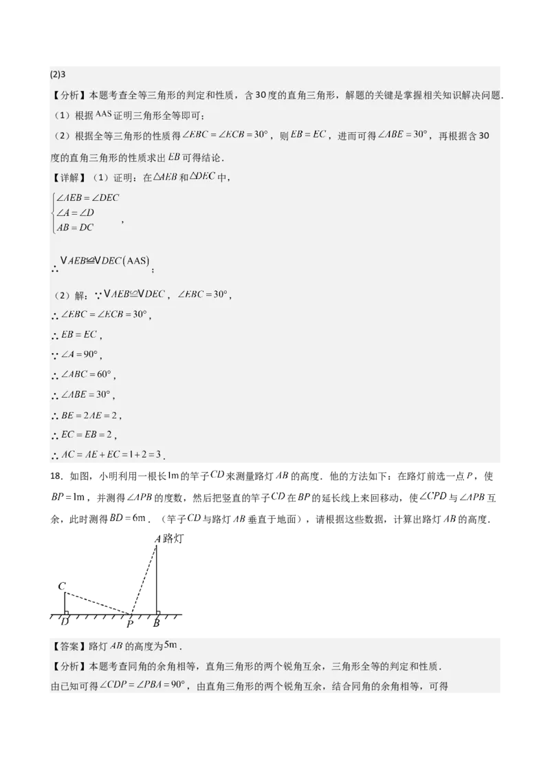 名师导航2026年中考数学一轮复习专题4.5直角三角形的性质与判定（全国通用版）（解析版）_中考复习资料_语数英物化_2数学中考复习_2026年中考复习（更新中）