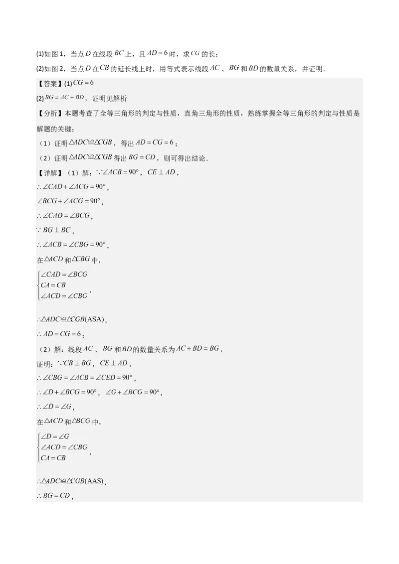 名师导航2026年中考数学一轮复习专题4.5直角三角形的性质与判定（全国通用版）（解析版）_中考复习资料_语数英物化_2数学中考复习_2026年中考复习（更新中）