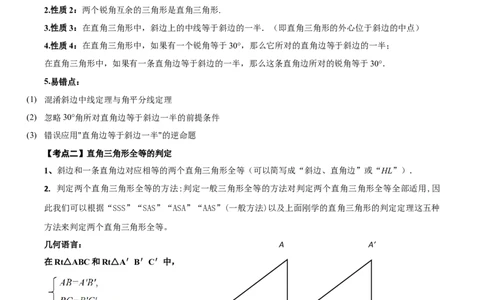 名师导航2026年中考数学一轮复习专题4.5直角三角形的性质与判定（全国通用版）（解析版）_中考复习资料_语数英物化_2数学中考复习_2026年中考复习（更新中）