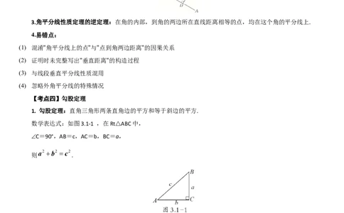 名师导航2026年中考数学一轮复习专题4.5直角三角形的性质与判定（全国通用版）（解析版）_中考复习资料_语数英物化_2数学中考复习_2026年中考复习（更新中）