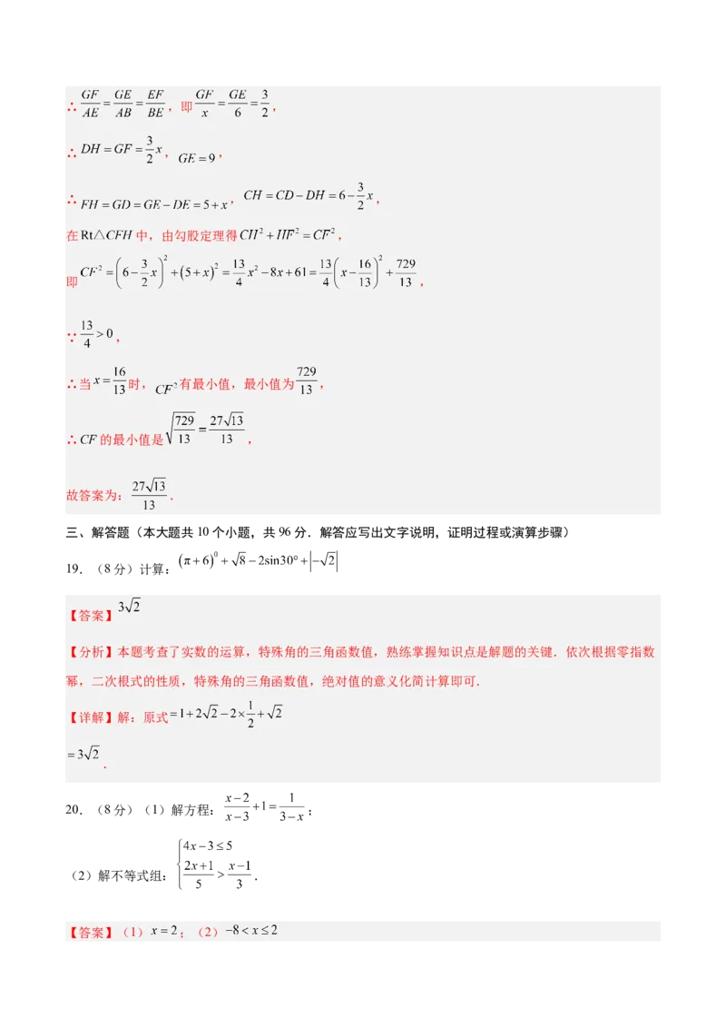 数学（宿迁卷）（全解全析）_中考复习资料_语数英物化_2数学中考复习_赠送：2025中考模拟题_2025年数学三模_数学（江苏宿迁卷）-2025年中考第三次模拟考试