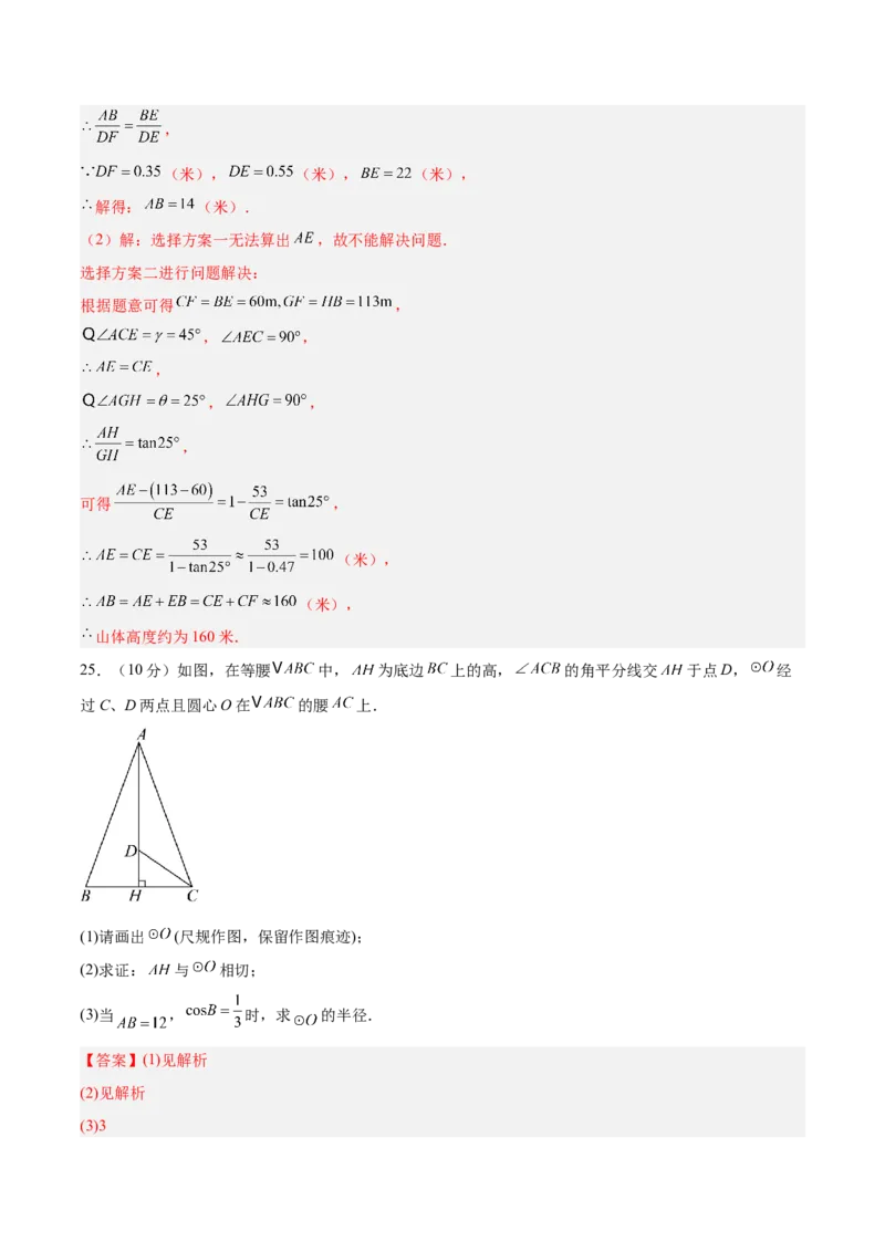 数学（宿迁卷）（全解全析）_中考复习资料_语数英物化_2数学中考复习_赠送：2025中考模拟题_2025年数学三模_数学（江苏宿迁卷）-2025年中考第三次模拟考试