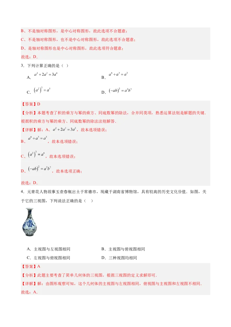 数学（宿迁卷）（全解全析）_中考复习资料_语数英物化_2数学中考复习_赠送：2025中考模拟题_2025年数学三模_数学（江苏宿迁卷）-2025年中考第三次模拟考试