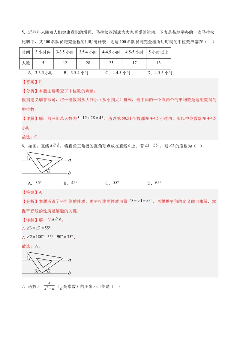 数学（宿迁卷）（全解全析）_中考复习资料_语数英物化_2数学中考复习_赠送：2025中考模拟题_2025年数学三模_数学（江苏宿迁卷）-2025年中考第三次模拟考试
