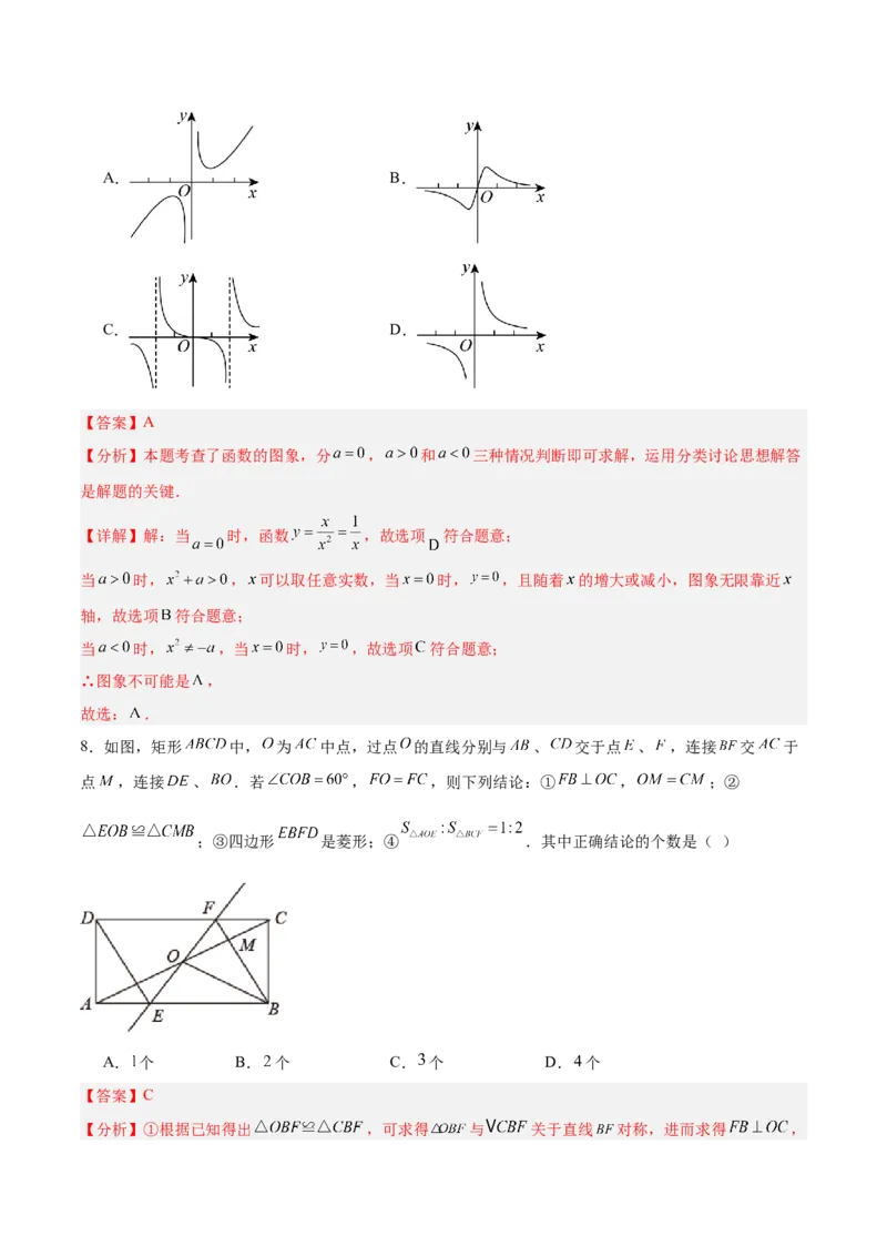 数学（宿迁卷）（全解全析）_中考复习资料_语数英物化_2数学中考复习_赠送：2025中考模拟题_2025年数学三模_数学（江苏宿迁卷）-2025年中考第三次模拟考试