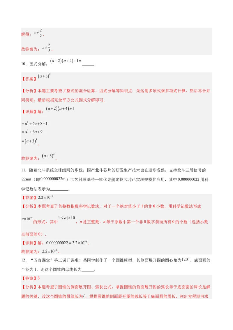 数学（宿迁卷）（全解全析）_中考复习资料_语数英物化_2数学中考复习_赠送：2025中考模拟题_2025年数学三模_数学（江苏宿迁卷）-2025年中考第三次模拟考试