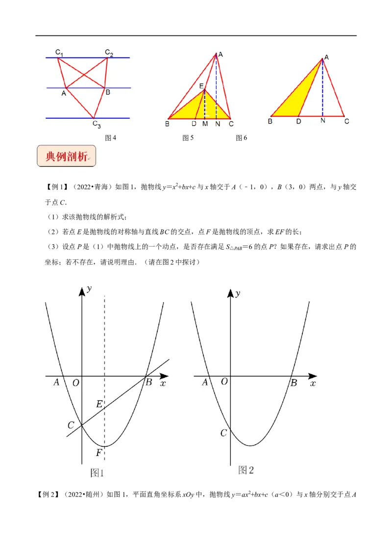 专题5二次函数与面积最值定值问题-挑战2023年中考数学压轴题之学霸秘笈大揭秘（全国通用）（原卷版）_中考复习资料_语数英物化_2数学中考复习_2023年中考复习资料_专项复习