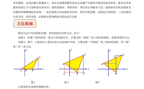 专题5二次函数与面积最值定值问题-挑战2023年中考数学压轴题之学霸秘笈大揭秘（全国通用）（原卷版）_中考复习资料_语数英物化_2数学中考复习_2023年中考复习资料_专项复习