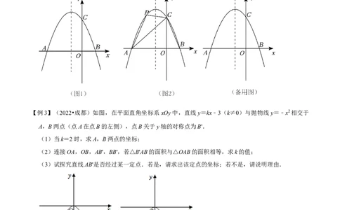 专题5二次函数与面积最值定值问题-挑战2023年中考数学压轴题之学霸秘笈大揭秘（全国通用）（原卷版）_中考复习资料_语数英物化_2数学中考复习_2023年中考复习资料_专项复习