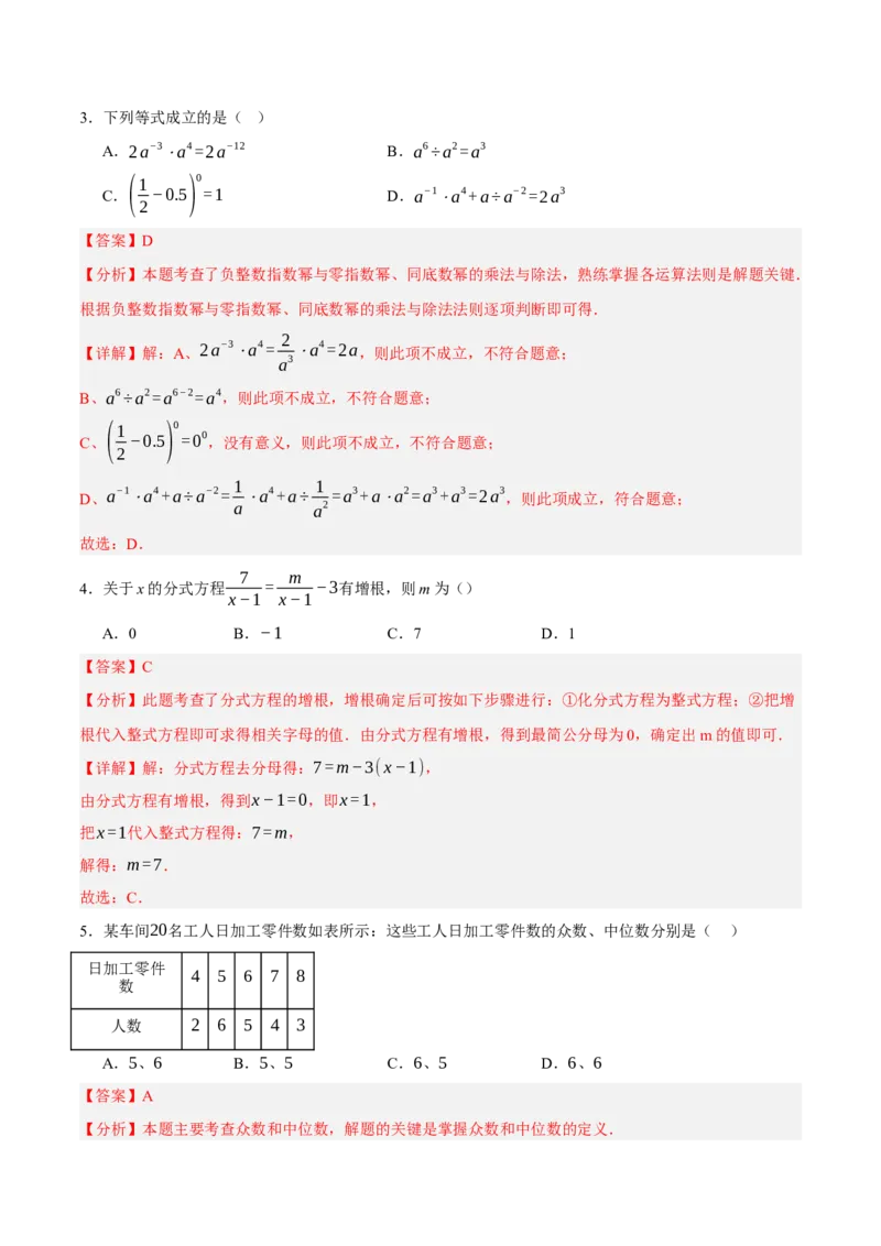 数学（浙江卷）（全解全析）_中考复习资料_语数英物化_2数学中考复习_赠送：2025中考模拟题_2025年数学一模_数学01（浙江卷）-2025年中考第一次全真模拟题