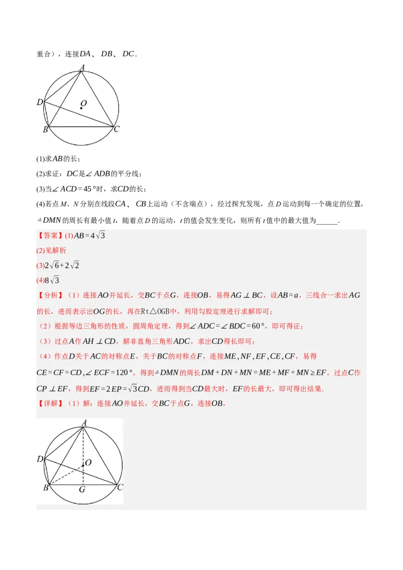 数学（浙江卷）（全解全析）_中考复习资料_语数英物化_2数学中考复习_赠送：2025中考模拟题_2025年数学一模_数学01（浙江卷）-2025年中考第一次全真模拟题