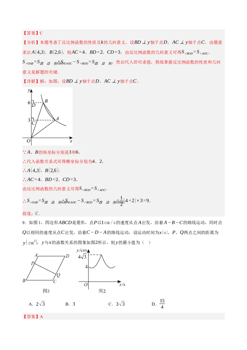 数学（浙江卷）（全解全析）_中考复习资料_语数英物化_2数学中考复习_赠送：2025中考模拟题_2025年数学一模_数学01（浙江卷）-2025年中考第一次全真模拟题