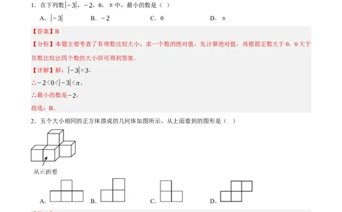 数学（浙江卷）（全解全析）_中考复习资料_语数英物化_2数学中考复习_赠送：2025中考模拟题_2025年数学一模_数学01（浙江卷）-2025年中考第一次全真模拟题