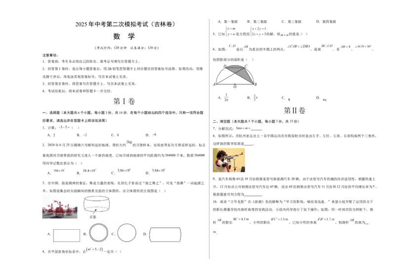 数学（吉林卷）（考试版A3）_中考复习资料_语数英物化_2数学中考复习_赠送：2025中考模拟题_2025年数学二模_数学（吉林卷）-2025年中考第二次全真模拟题