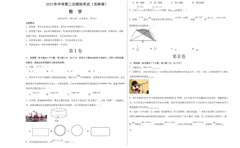 数学（吉林卷）（考试版A3）_中考复习资料_语数英物化_2数学中考复习_赠送：2025中考模拟题_2025年数学二模_数学（吉林卷）-2025年中考第二次全真模拟题
