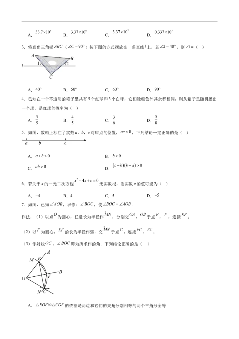 数学（北京卷）（考试版）_中考复习资料_语数英物化_2数学中考复习_赠送：2025中考模拟题_2025年数学三模_数学（北京卷）-2025年中考第三次模拟考试
