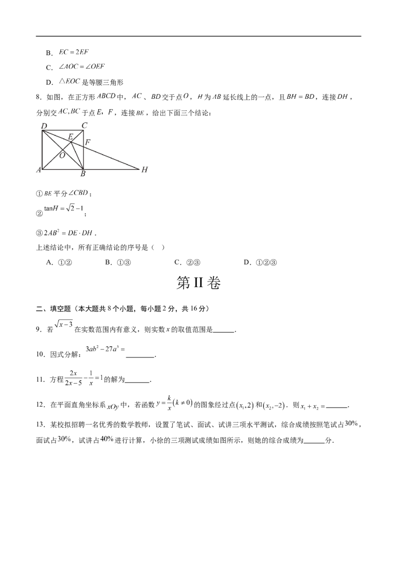 数学（北京卷）（考试版）_中考复习资料_语数英物化_2数学中考复习_赠送：2025中考模拟题_2025年数学三模_数学（北京卷）-2025年中考第三次模拟考试